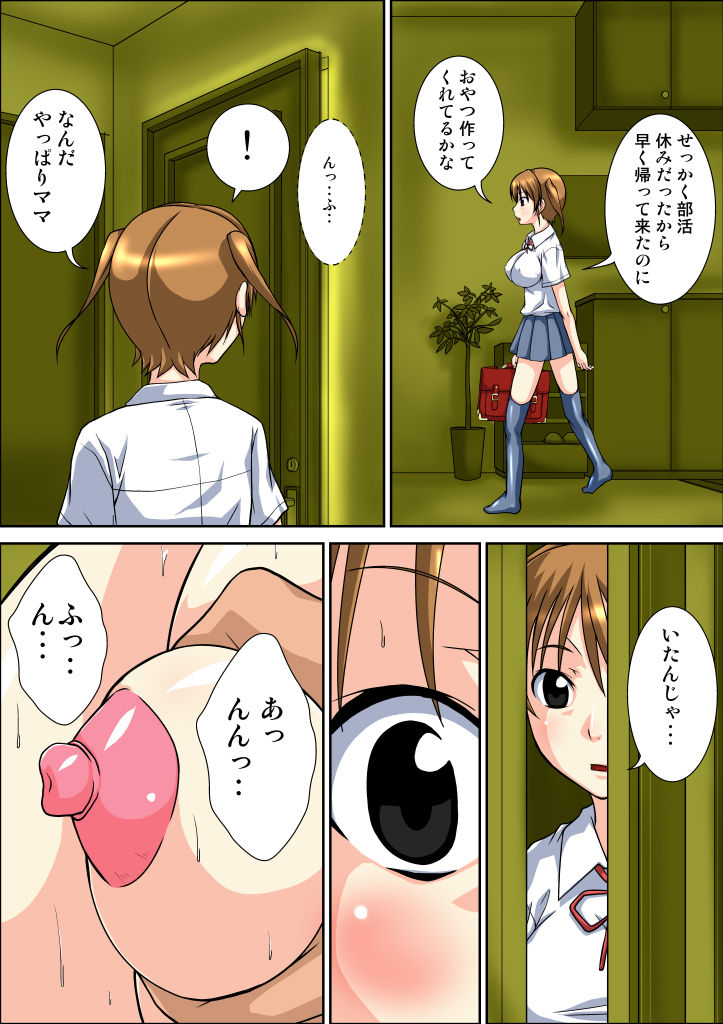 Mama ga Watashi no Stalker to SEX shiteru page 3 full