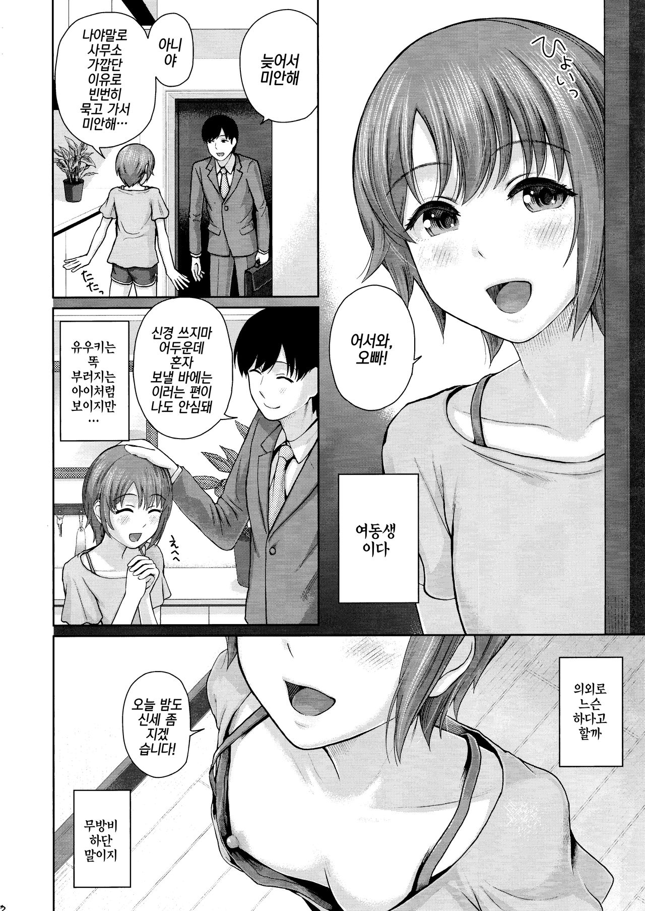 Momoiro Imouto Seichouchuu | 분홍빛 여동생 성장중 page 3 full