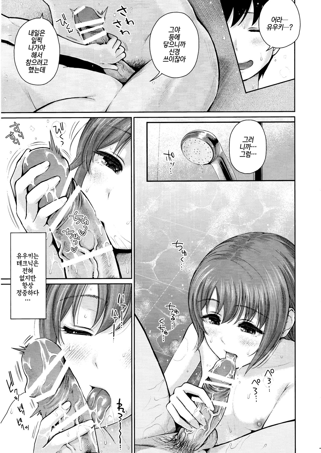 Momoiro Imouto Seichouchuu | 분홍빛 여동생 성장중 page 8 full