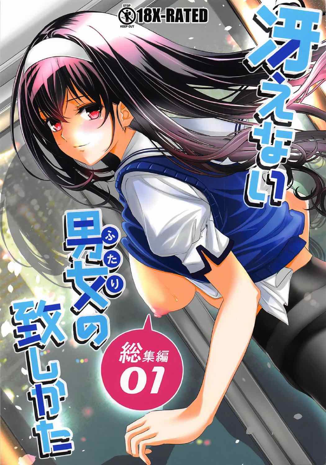Saenai Futari no Itashikata Soushuuhen Vol. 01 page 1 full