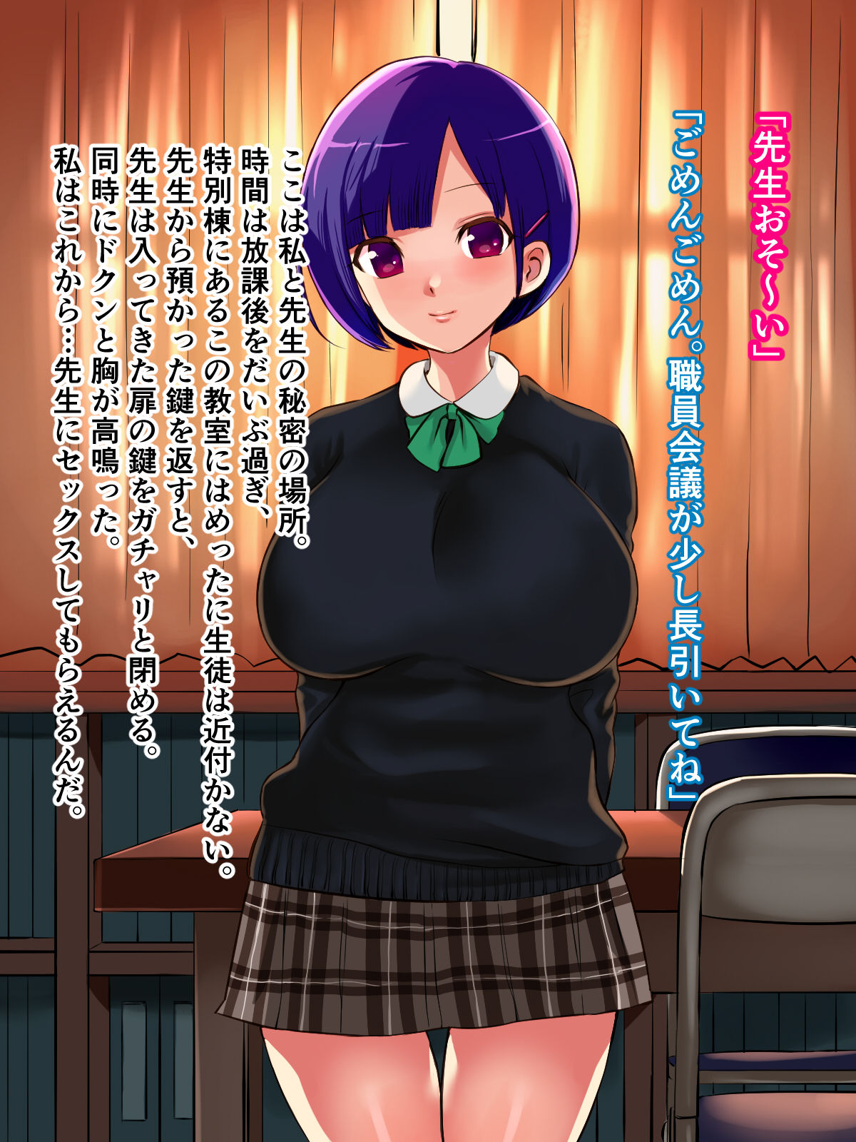 Dosukebe JK Yuutousei ~Sensei to Himitsu no Kojin Jugyou~ page 2 full
