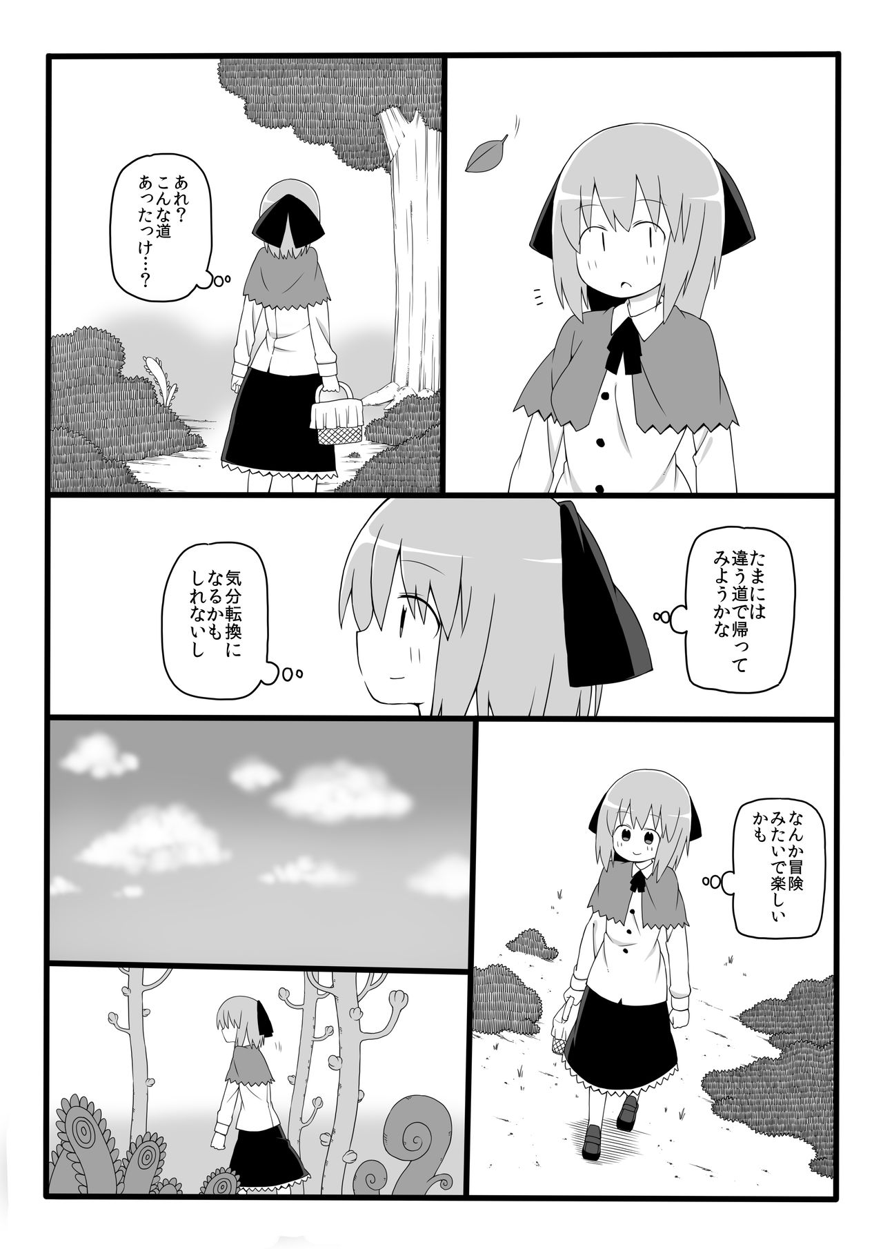 Marunomi no Mori page 3 full