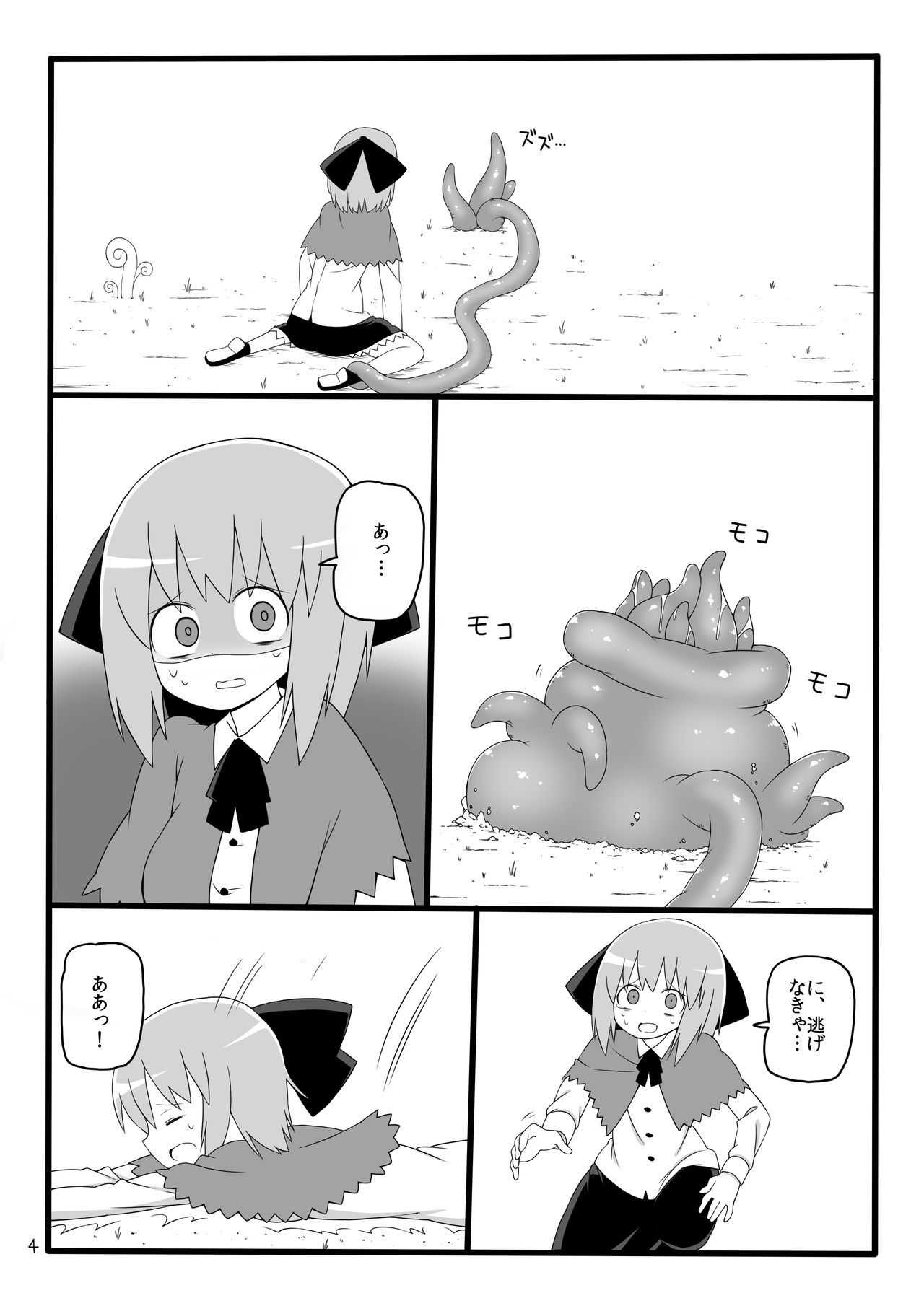 Marunomi no Mori page 5 full