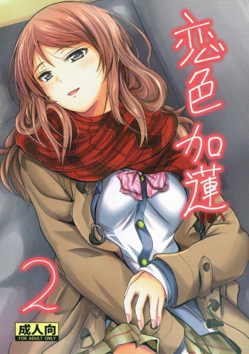 Koiiro Karen 2 cover