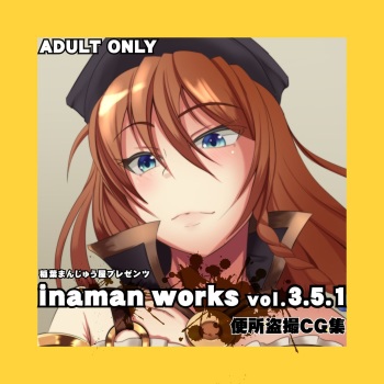 inaman works vol. 3.5.1 cover