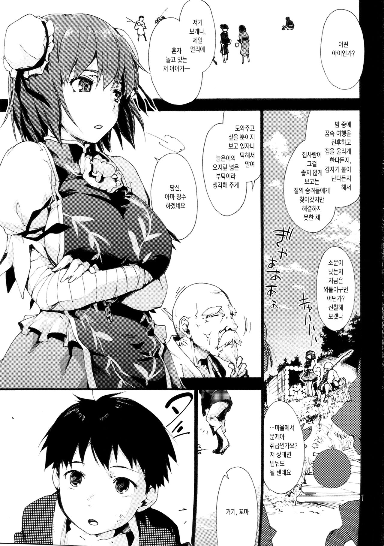 Odoroki no Kasen-chan vs. Shota page 4 full