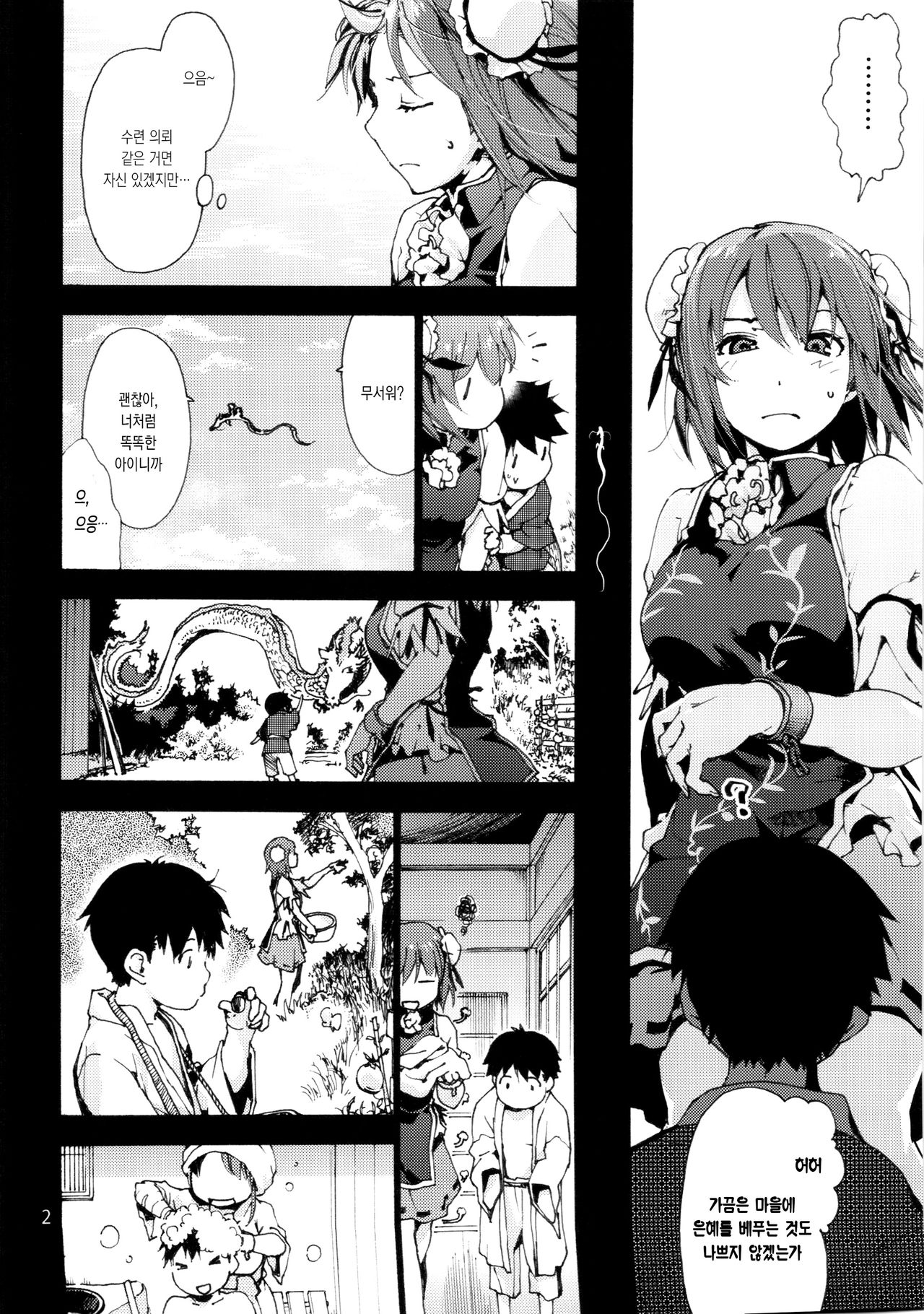 Odoroki no Kasen-chan vs. Shota page 5 full