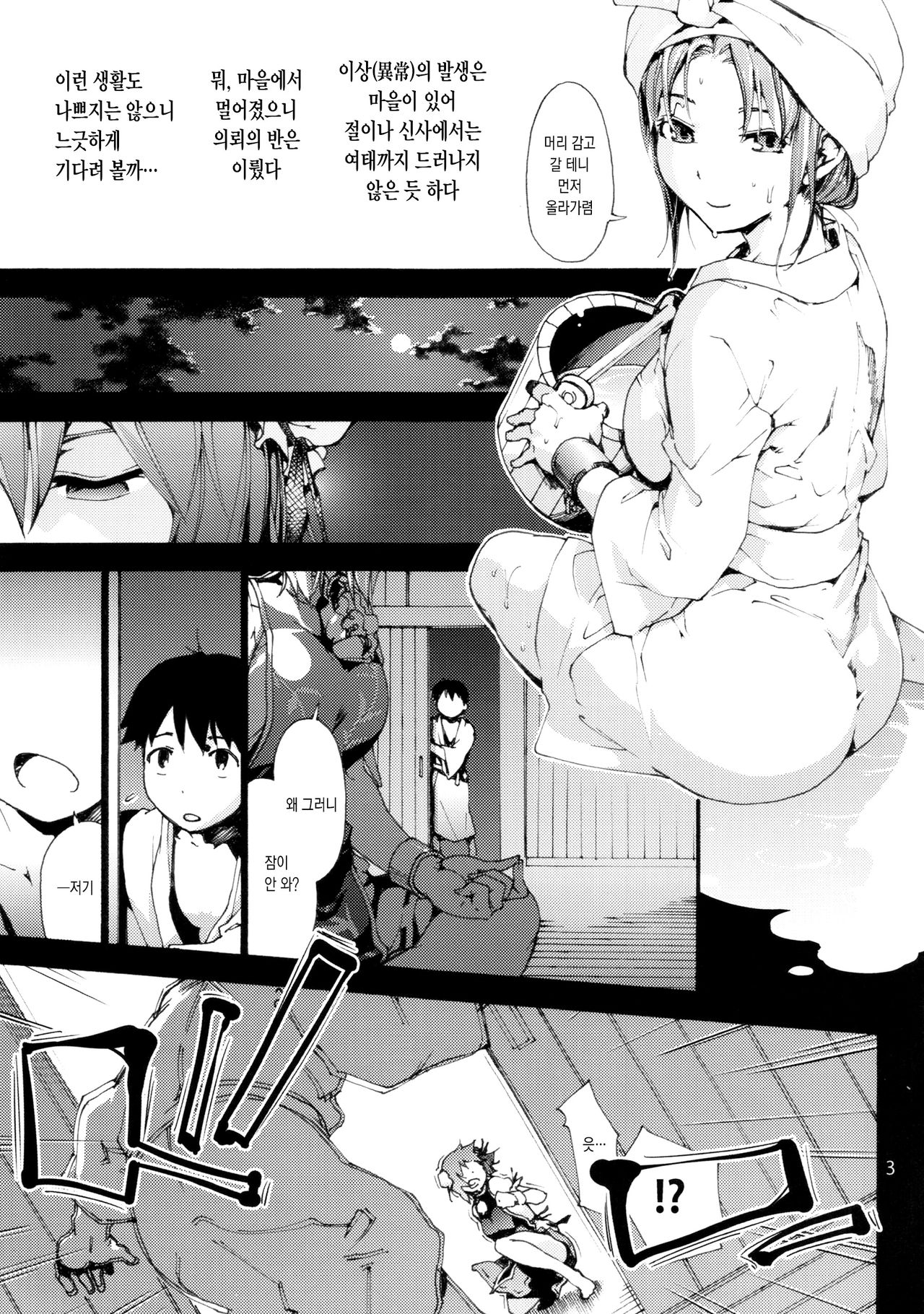 Odoroki no Kasen-chan vs. Shota page 6 full