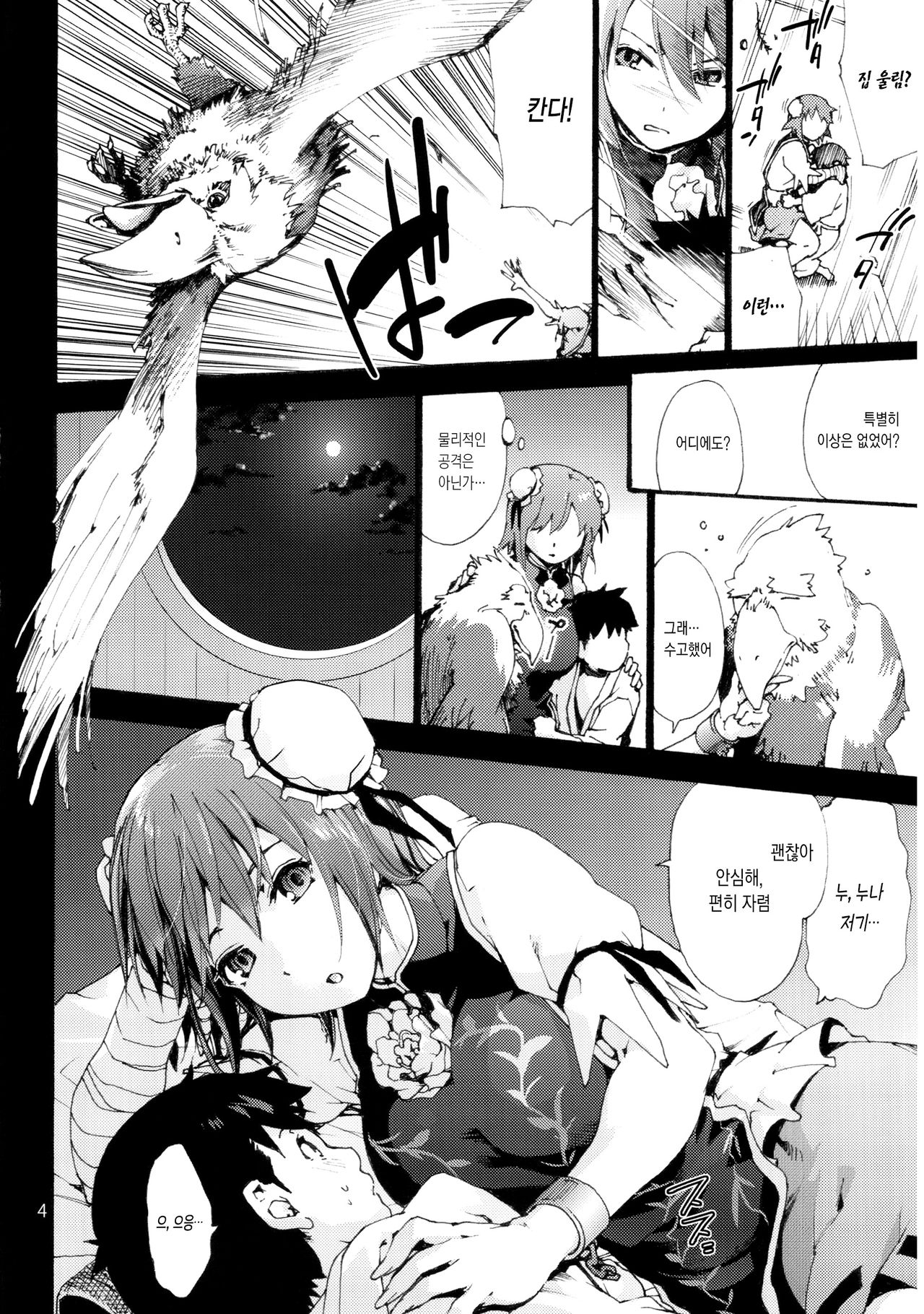 Odoroki no Kasen-chan vs. Shota page 7 full