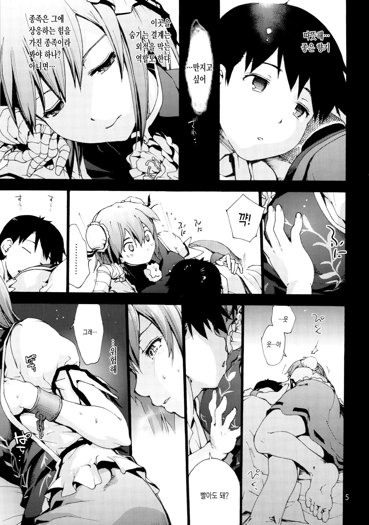 Odoroki no Kasen-chan vs. Shota page 8 full