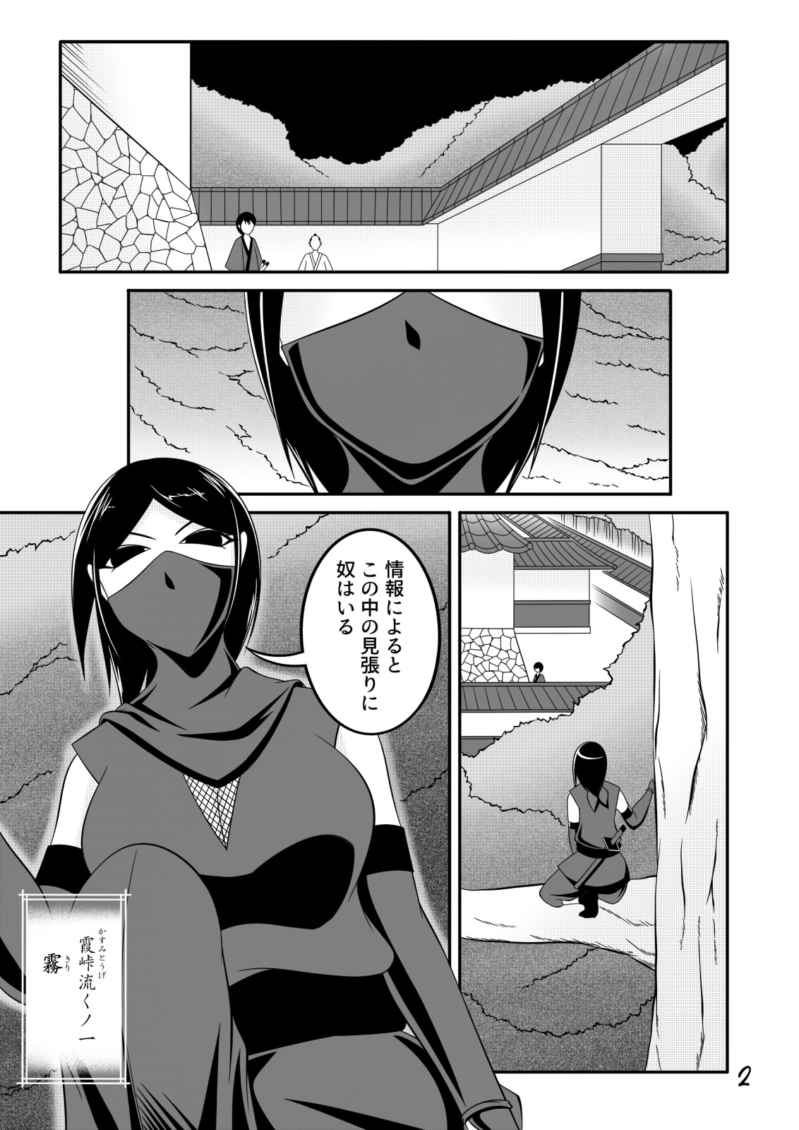 【くノ一の掟】優秀な種を求めて【第一話】 page 2 full