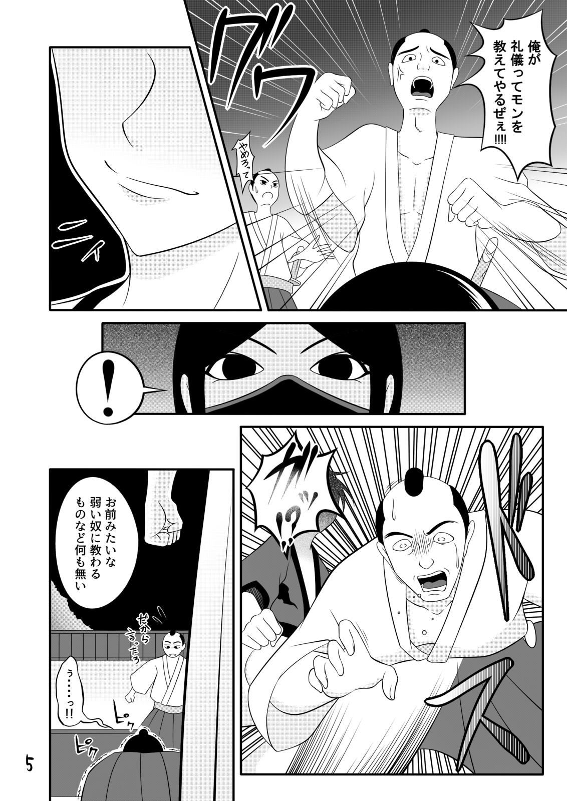 【くノ一の掟】優秀な種を求めて【第一話】 page 5 full