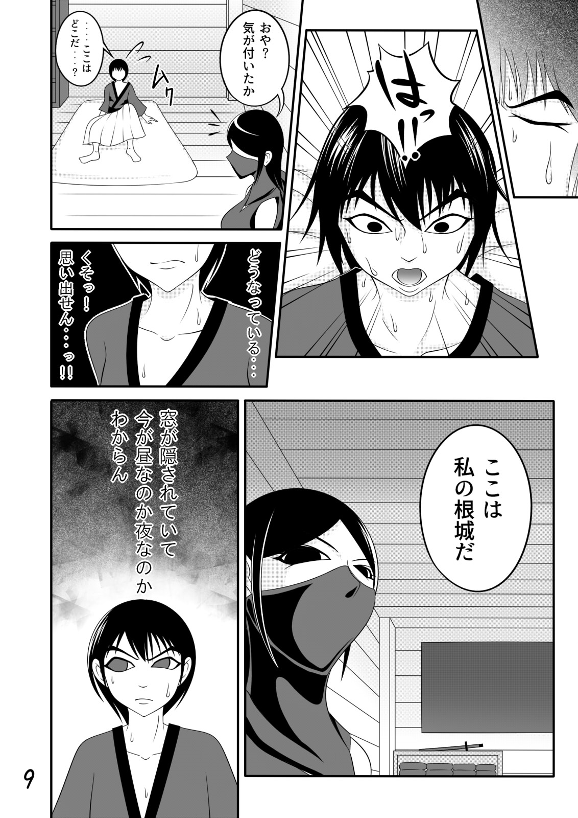 【くノ一の掟】優秀な種を求めて【第一話】 page 9 full
