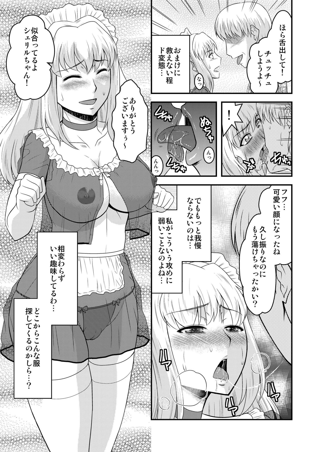 Sheryl-san niwa Mukanai Shokugyou 2 - An Unsuitable Job for Sheryl 2 page 5 full