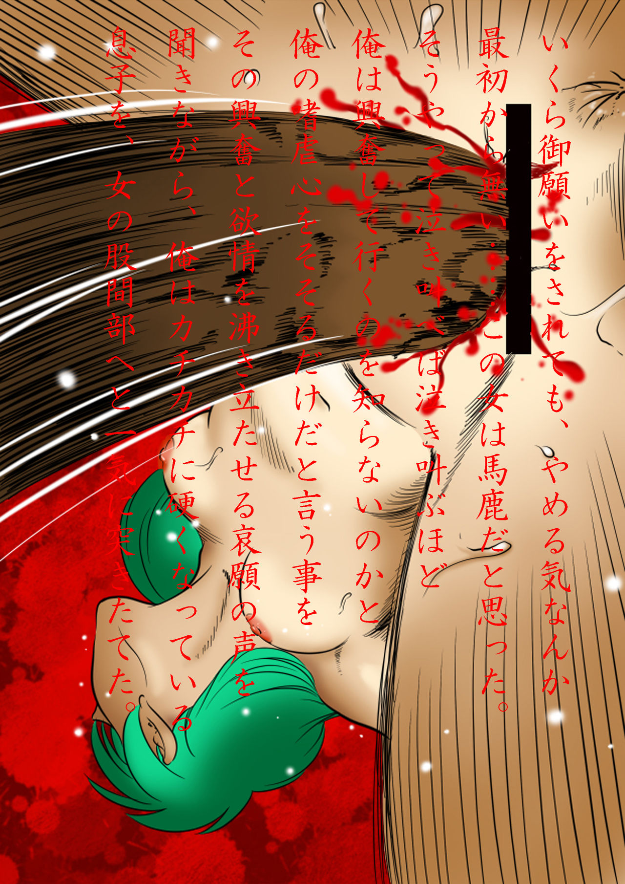 Saya ~Kowasareta Shoujo no Monogatari~ page 10 full