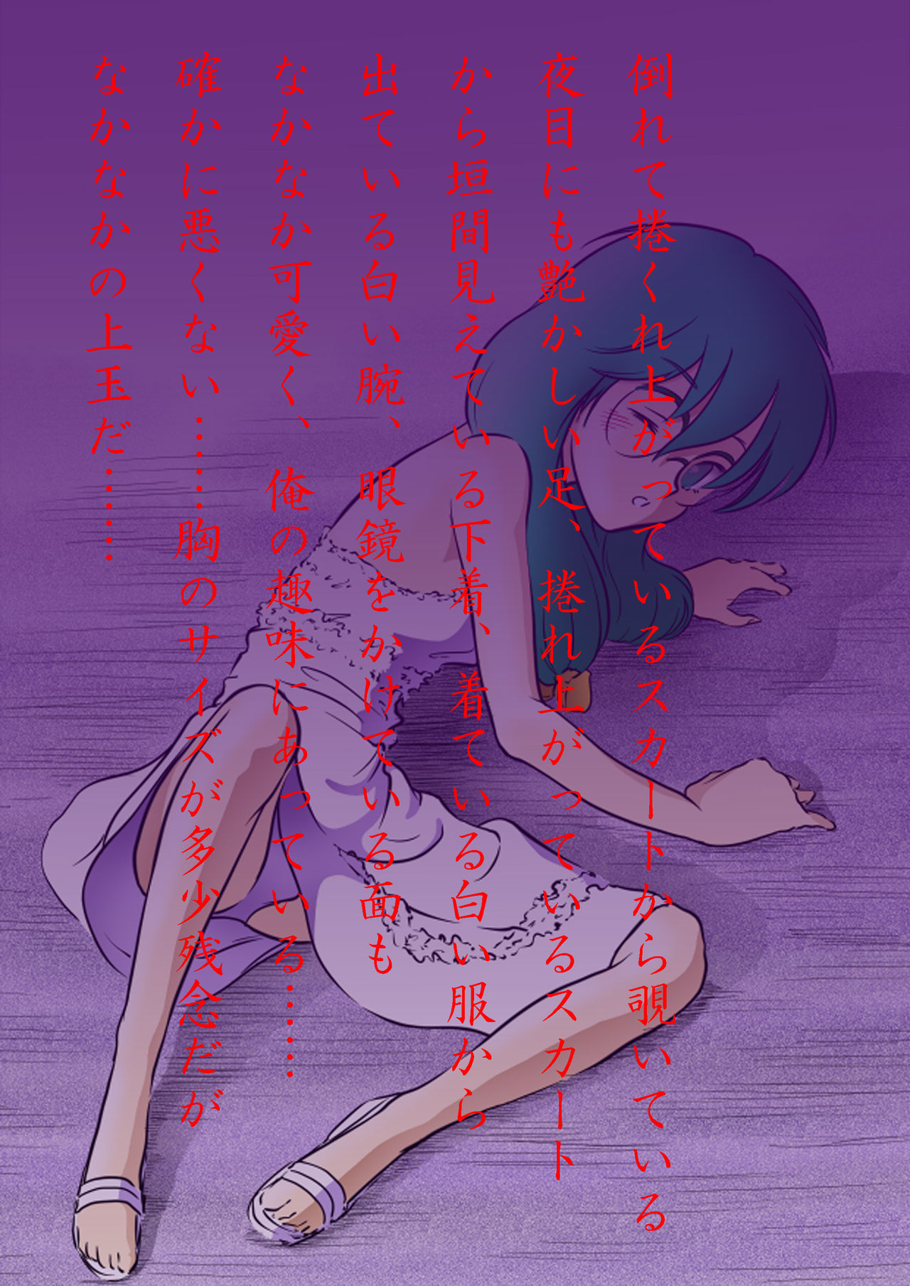 Saya ~Kowasareta Shoujo no Monogatari~ page 5 full