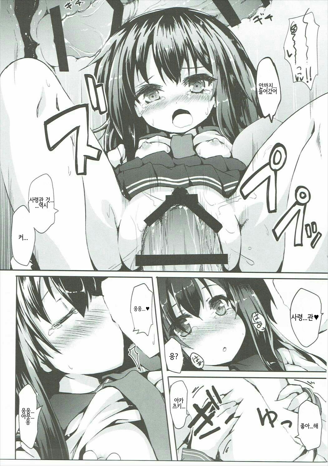 Akatsuki-chan o xx Shitai!! page 10 full