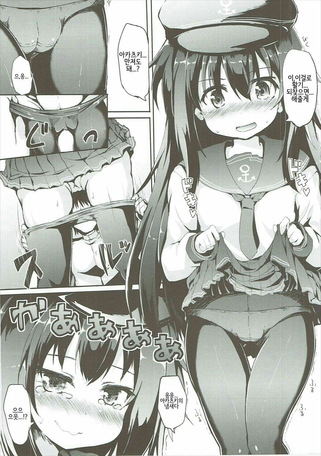 Akatsuki-chan o xx Shitai!! page 5 full