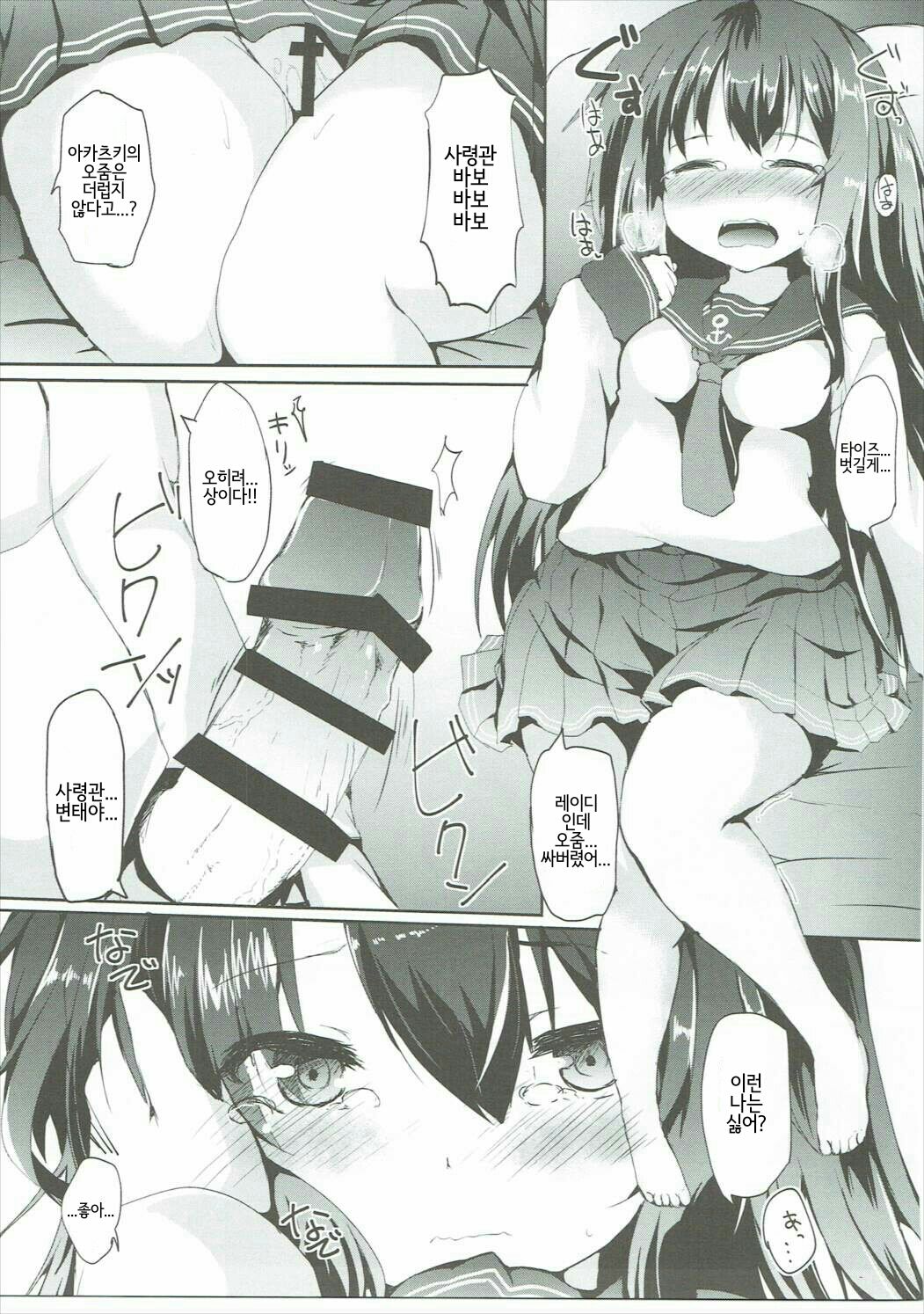 Akatsuki-chan o xx Shitai!! page 8 full