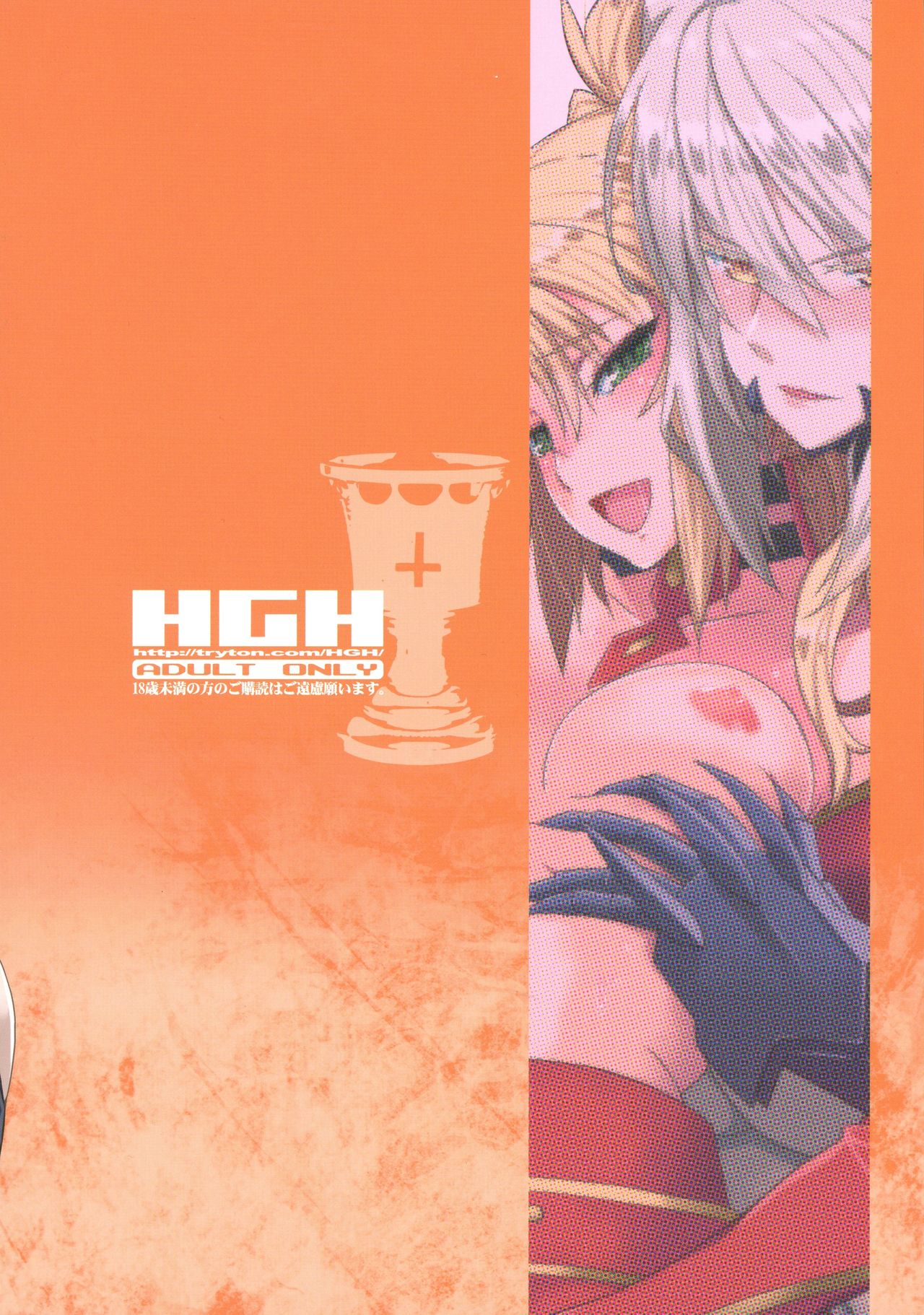 HGUC #09 Waga Uruwashiki Chichi e no xxx page 2 full