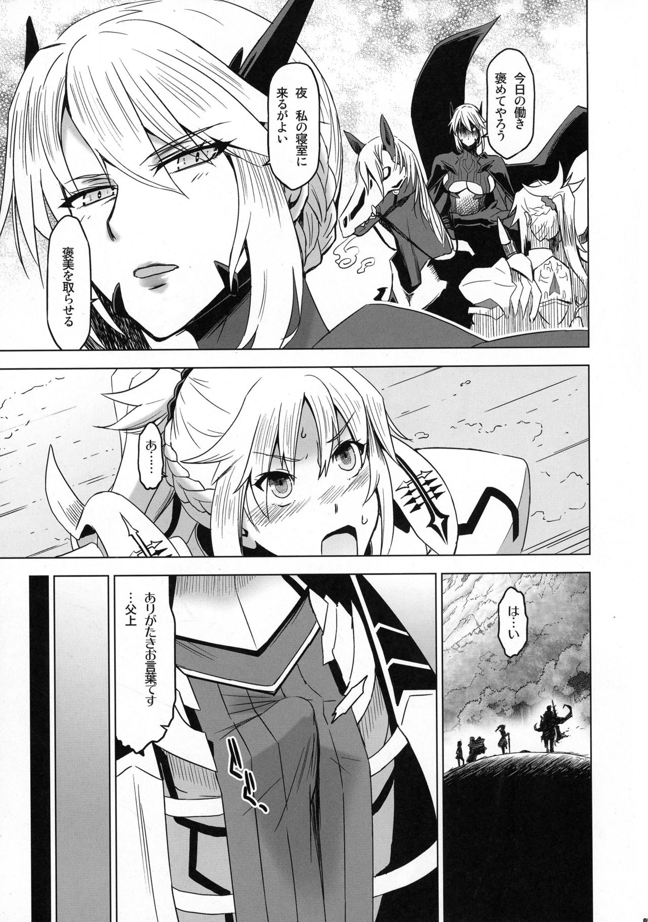 HGUC #09 Waga Uruwashiki Chichi e no xxx page 5 full
