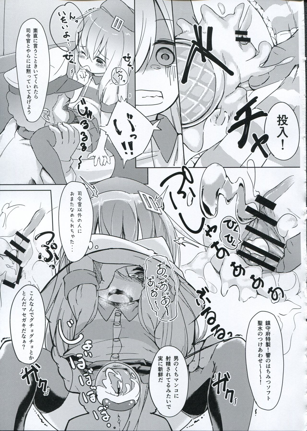 Hibiki-chan o Nakashichau Hon page 10 full
