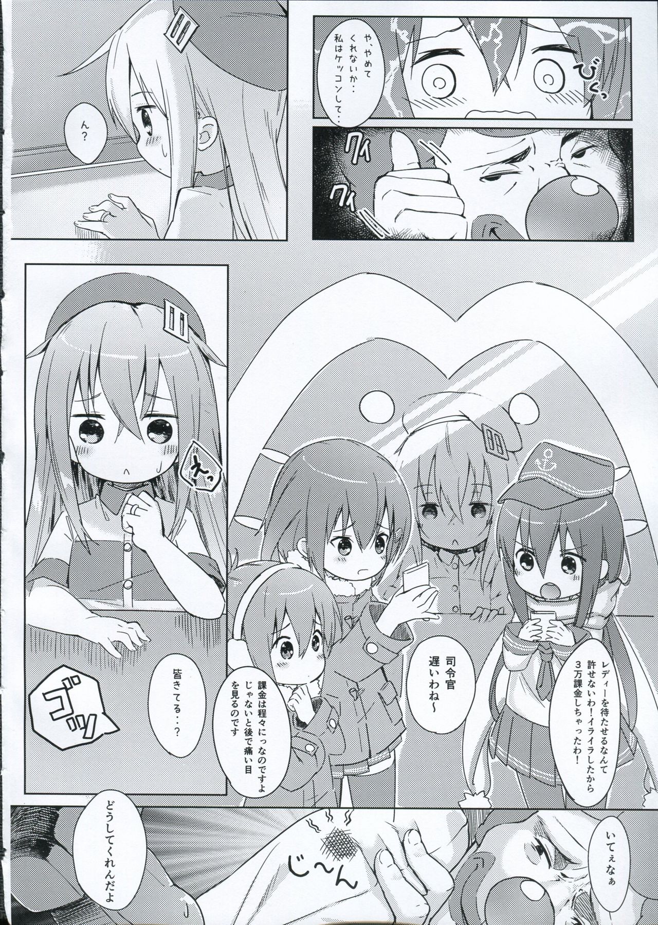 Hibiki-chan o Nakashichau Hon page 7 full