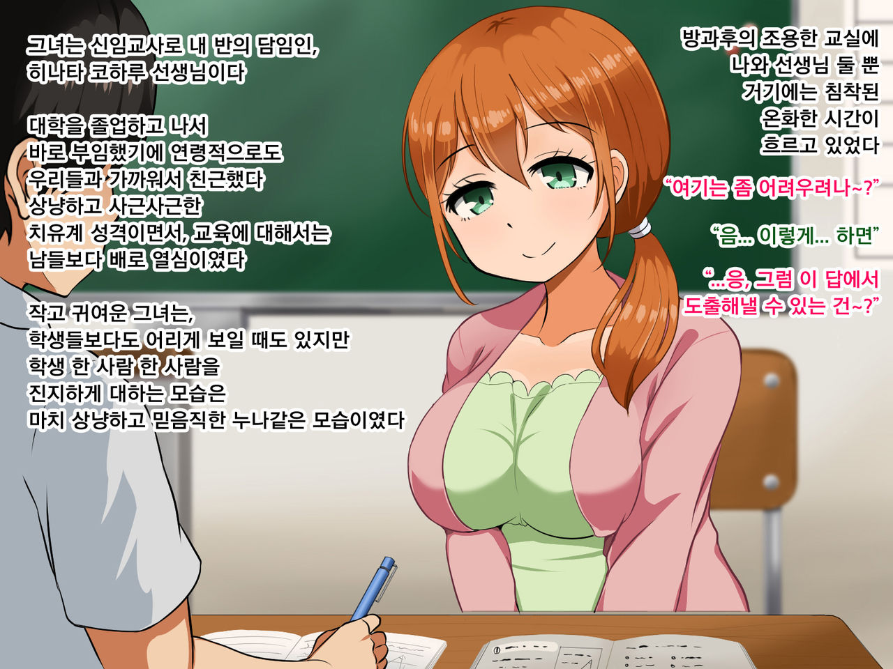 Boku ga Koishita Sensei wa Yarichin ni Nerawaremashita. | 내가 사랑한 선생님은 호색한에게 노려졌습니다. page 3 full