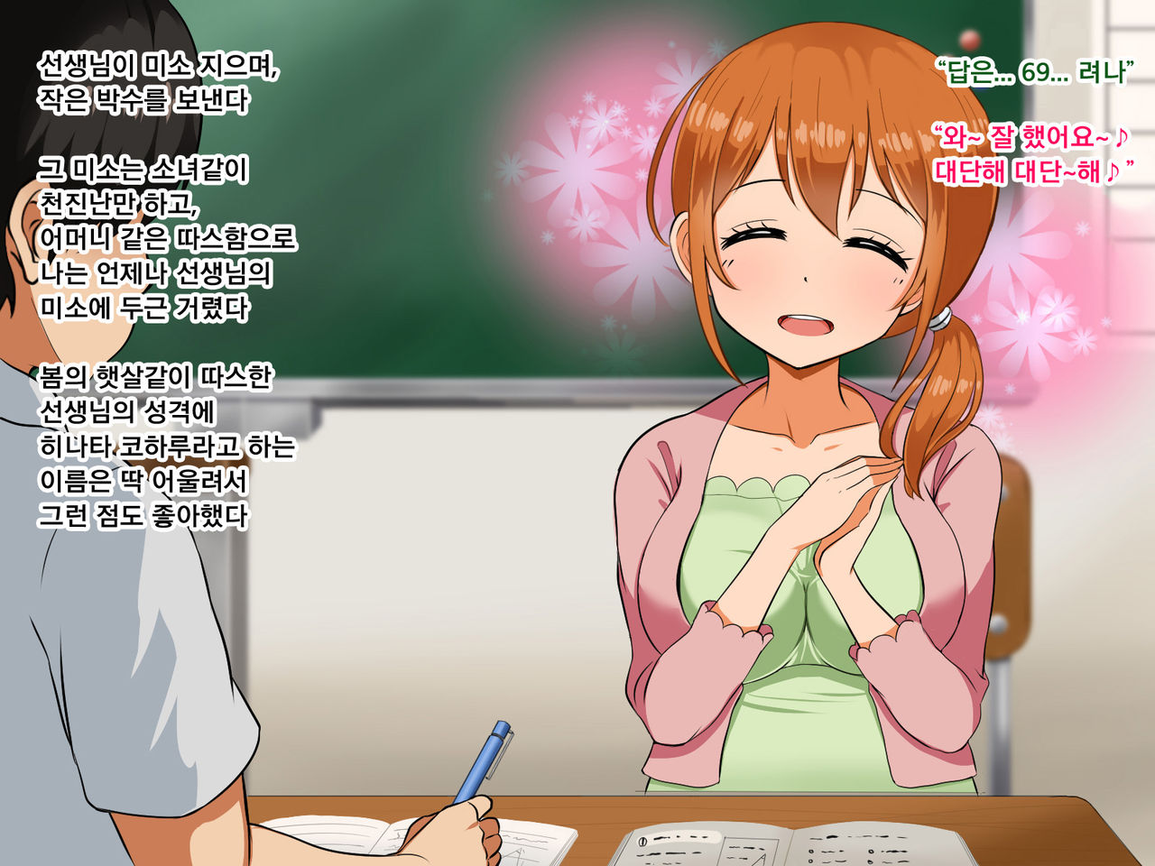 Boku ga Koishita Sensei wa Yarichin ni Nerawaremashita. | 내가 사랑한 선생님은 호색한에게 노려졌습니다. page 4 full