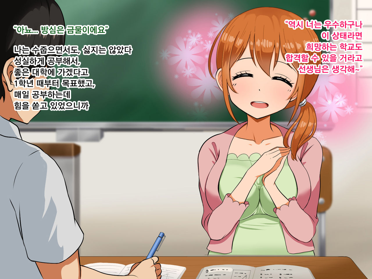 Boku ga Koishita Sensei wa Yarichin ni Nerawaremashita. | 내가 사랑한 선생님은 호색한에게 노려졌습니다. page 5 full