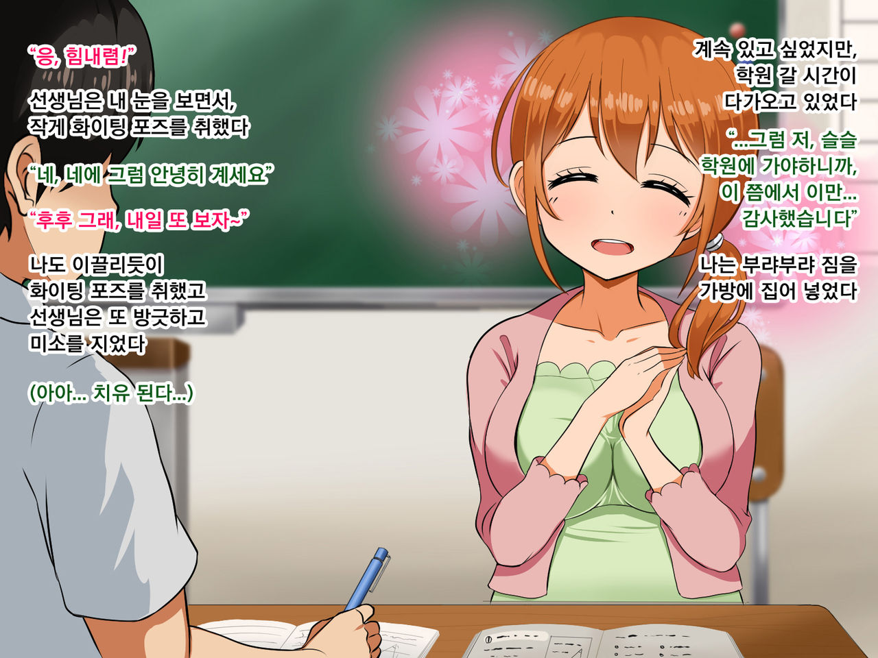 Boku ga Koishita Sensei wa Yarichin ni Nerawaremashita. | 내가 사랑한 선생님은 호색한에게 노려졌습니다. page 7 full