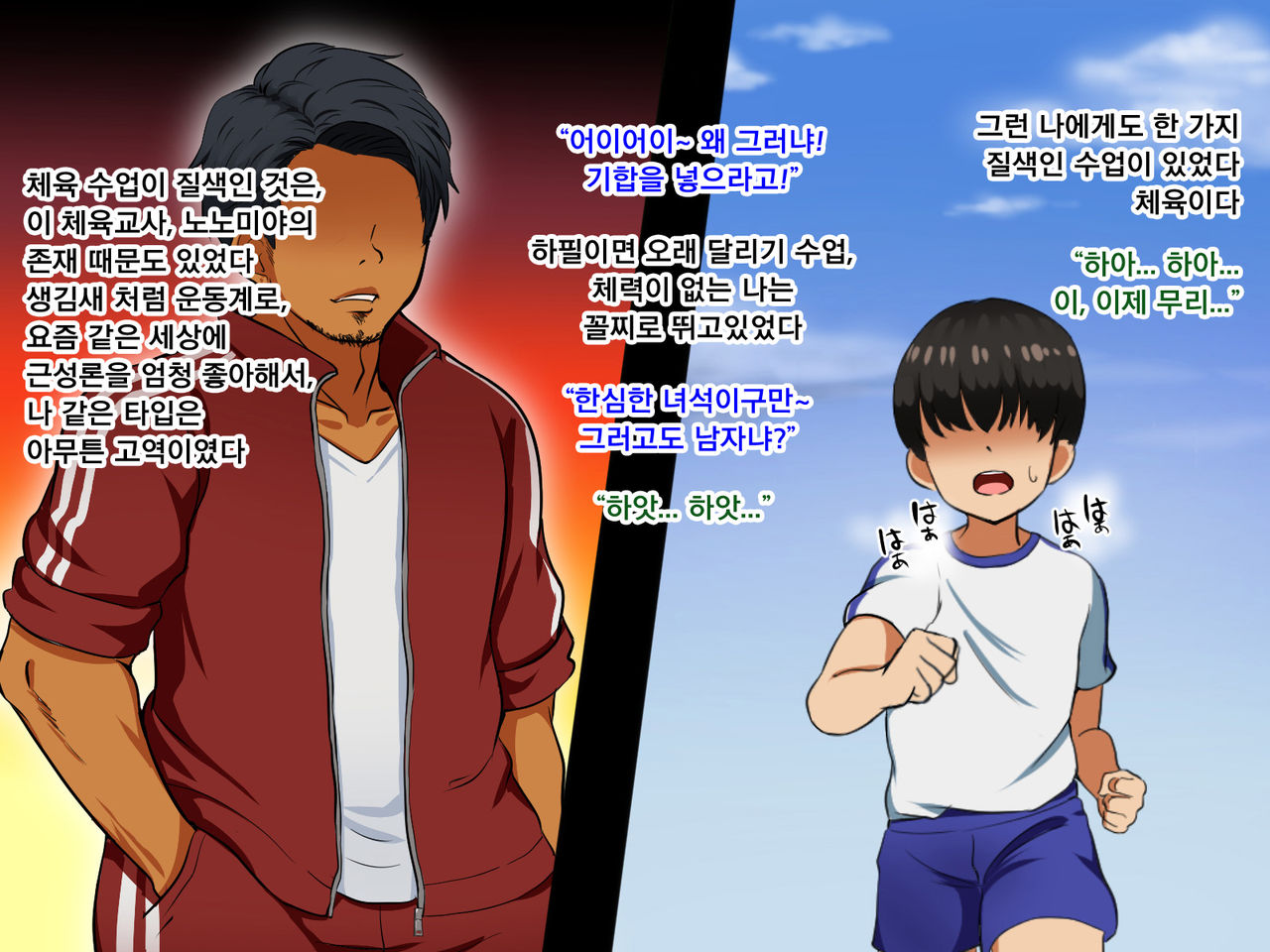 Boku ga Koishita Sensei wa Yarichin ni Nerawaremashita. | 내가 사랑한 선생님은 호색한에게 노려졌습니다. page 8 full