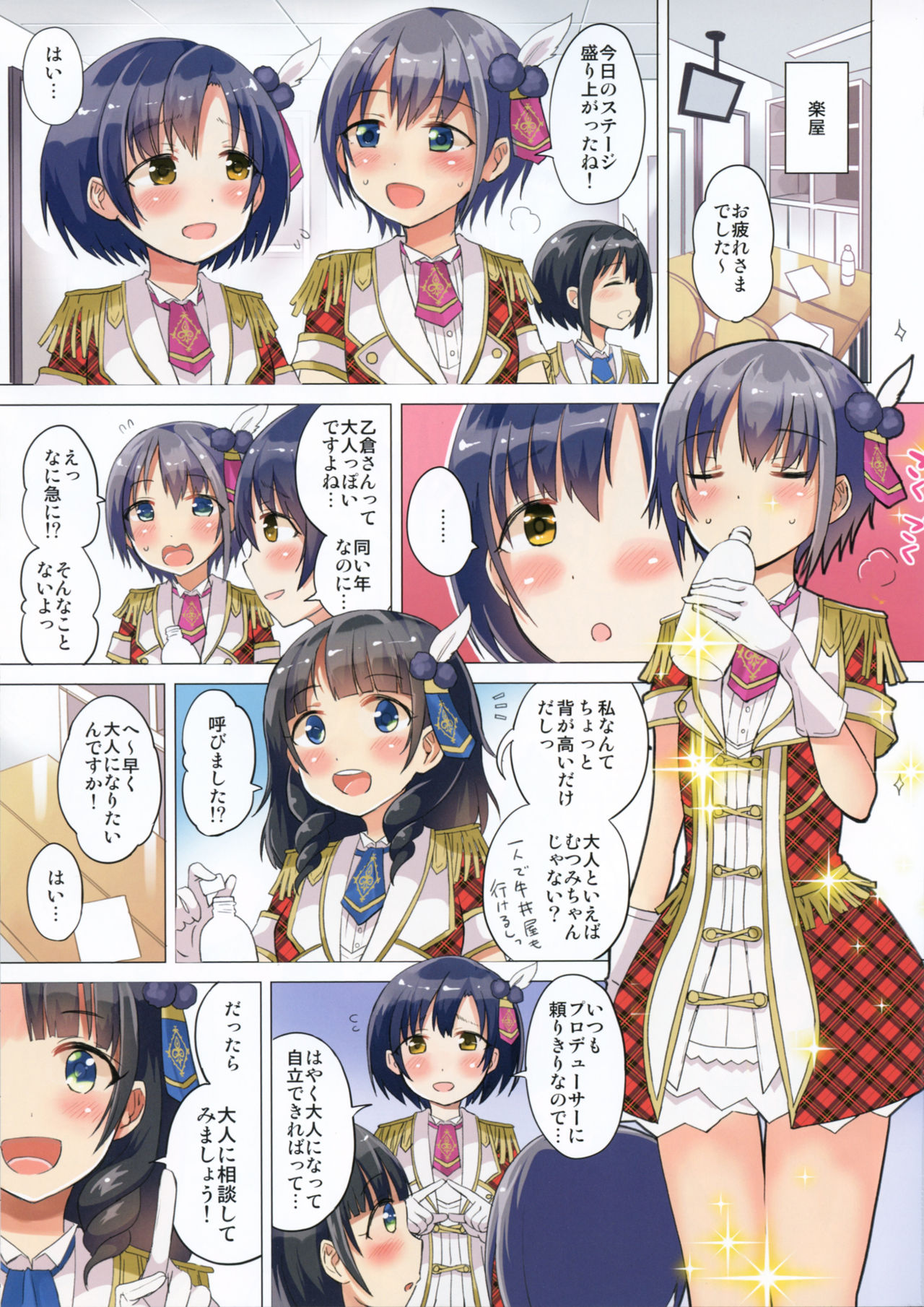 Hotaru-chan o Otona ni Suru Hon page 2 full