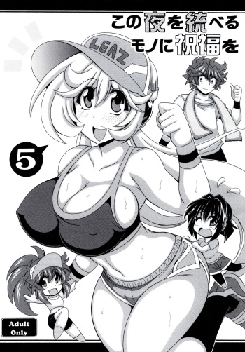 Kono Yoru o Suberu Mono ni Shukufuku o! 5 cover