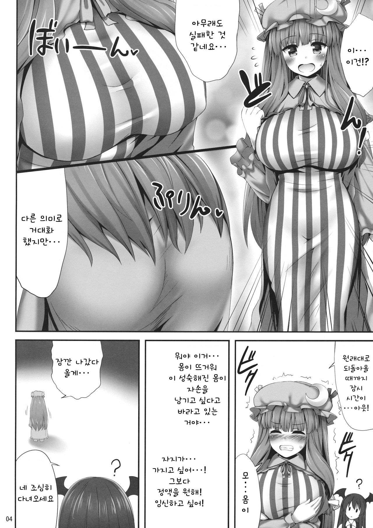 Kyonyuu Chara to Kashita Patchouli no Ero Hon | 거유 캐릭화 되버린 파츄리의 야한 책 page 3 full