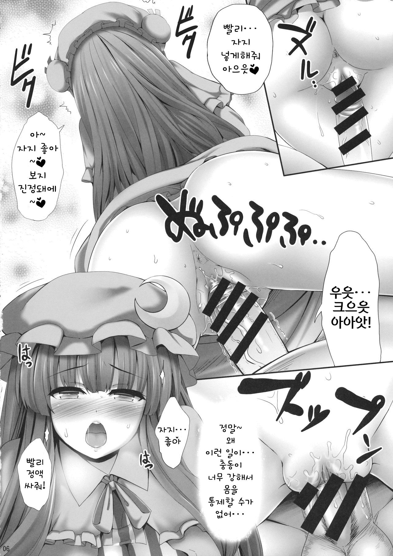 Kyonyuu Chara to Kashita Patchouli no Ero Hon | 거유 캐릭화 되버린 파츄리의 야한 책 page 5 full