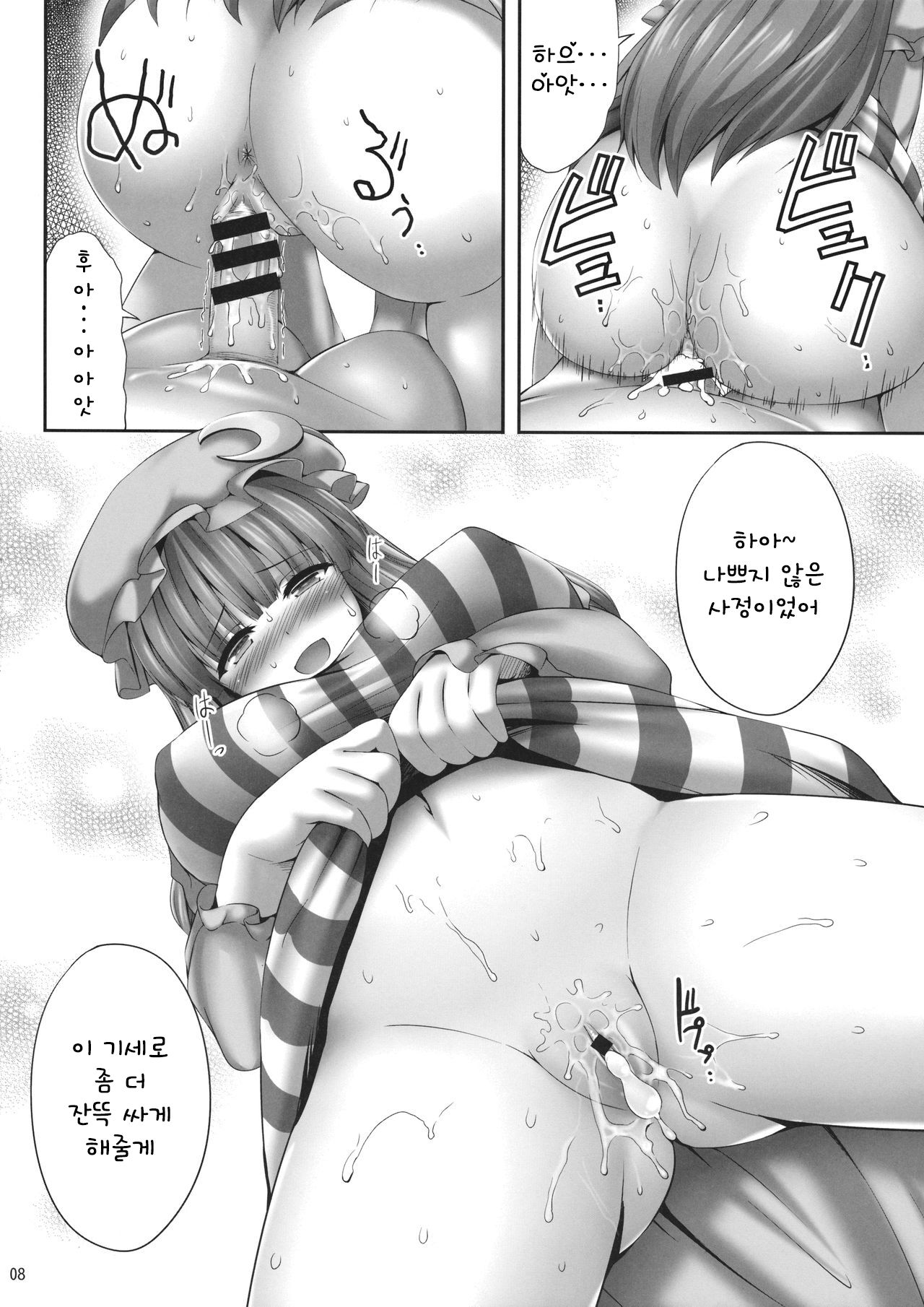Kyonyuu Chara to Kashita Patchouli no Ero Hon | 거유 캐릭화 되버린 파츄리의 야한 책 page 7 full
