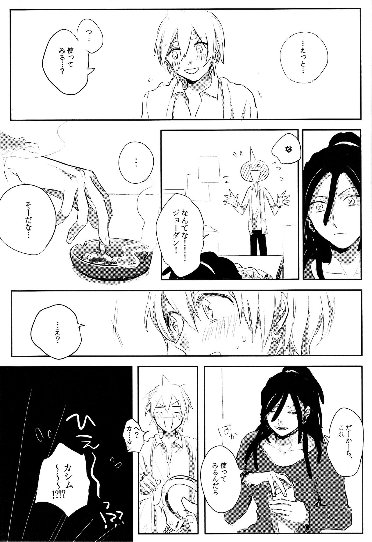 Himitsu no Futari Asobi page 7 full