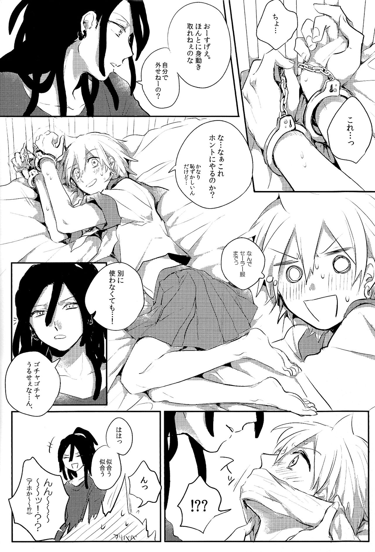 Himitsu no Futari Asobi page 8 full