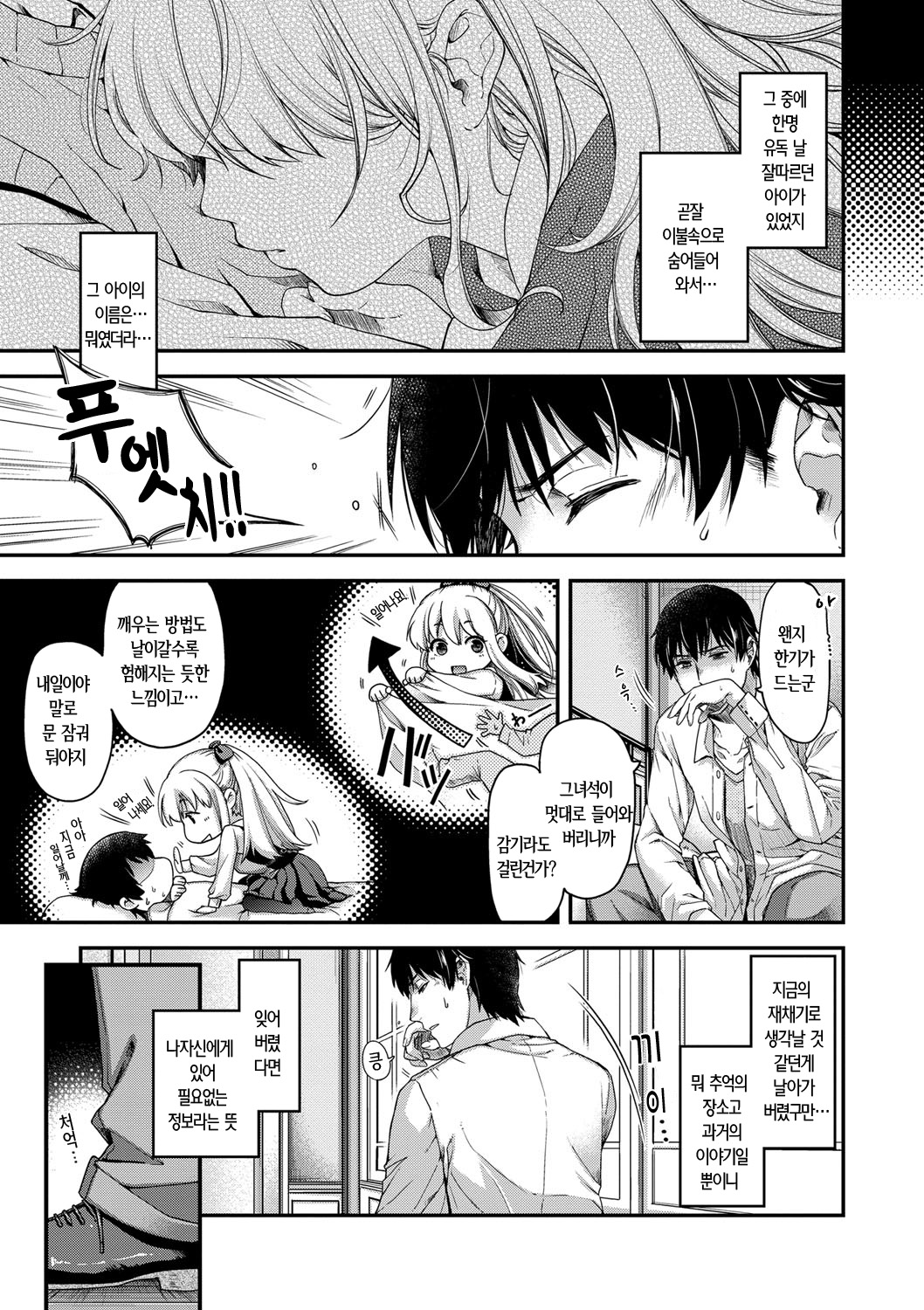 Chigiri to Musubi no Houteishiki - Equation of Chigiri &amp; Musubi | 인연과 맺어짐의 방정식 page 10 full