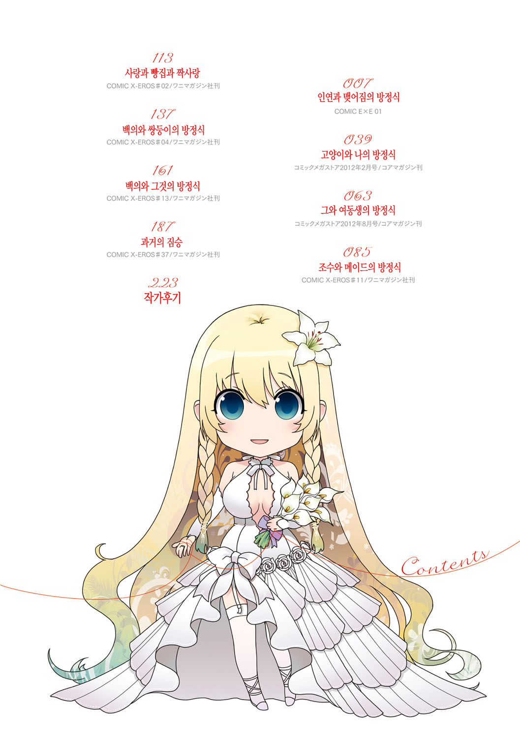 Chigiri to Musubi no Houteishiki - Equation of Chigiri &amp; Musubi | 인연과 맺어짐의 방정식 page 5 full