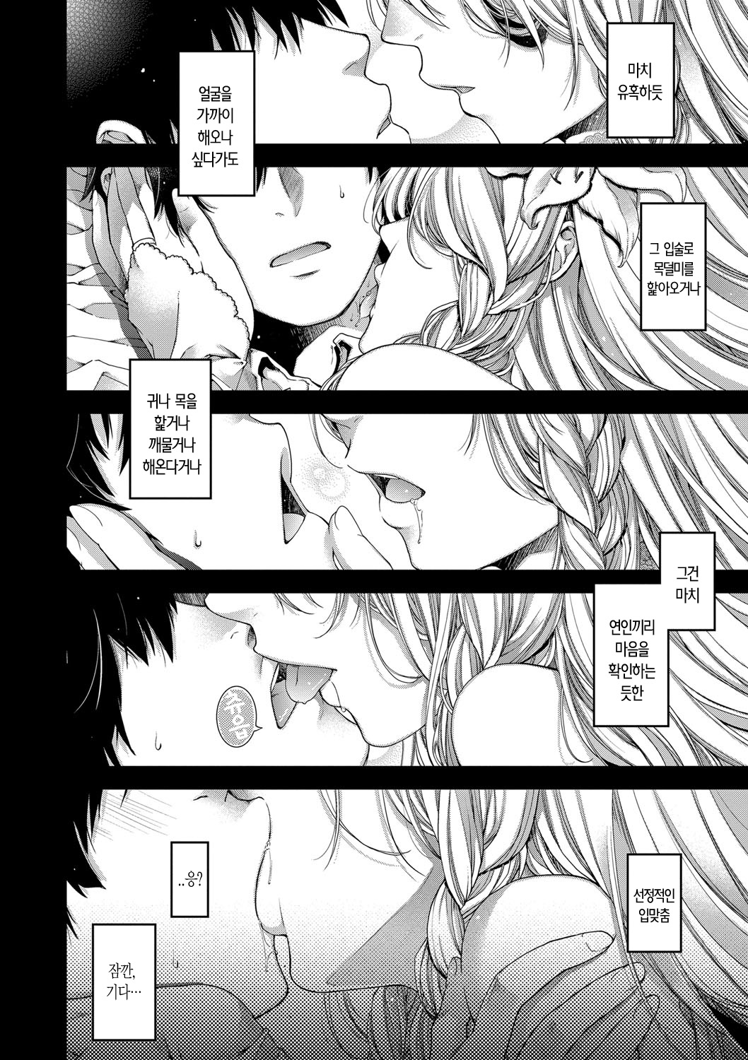 Chigiri to Musubi no Houteishiki - Equation of Chigiri &amp; Musubi | 인연과 맺어짐의 방정식 page 7 full