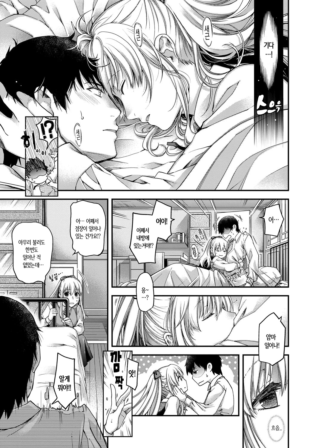 Chigiri to Musubi no Houteishiki - Equation of Chigiri &amp; Musubi | 인연과 맺어짐의 방정식 page 8 full