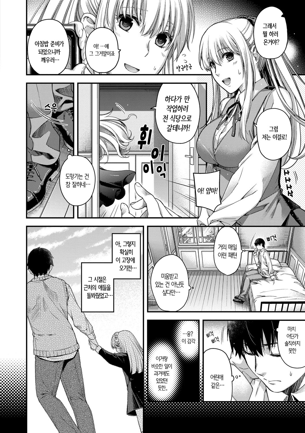 Chigiri to Musubi no Houteishiki - Equation of Chigiri &amp; Musubi | 인연과 맺어짐의 방정식 page 9 full