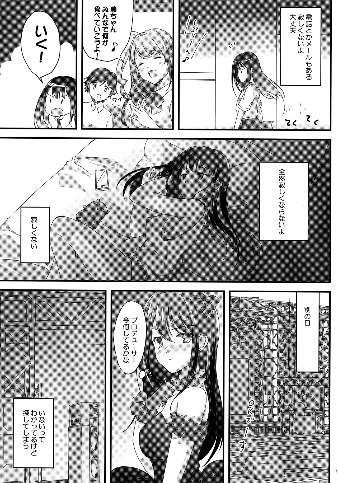 Miwaku no Love Situation page 6 full