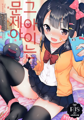 Anoko wa Bad Girl | 그 아이는 문제아 cover