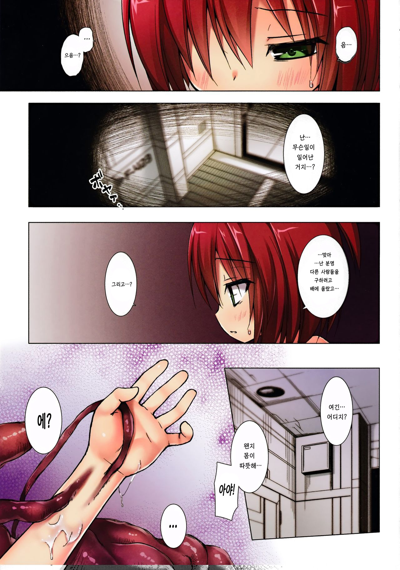 Sora no Hate Made FULL COLOR EDITION | 하늘 끝까지 page 6 full