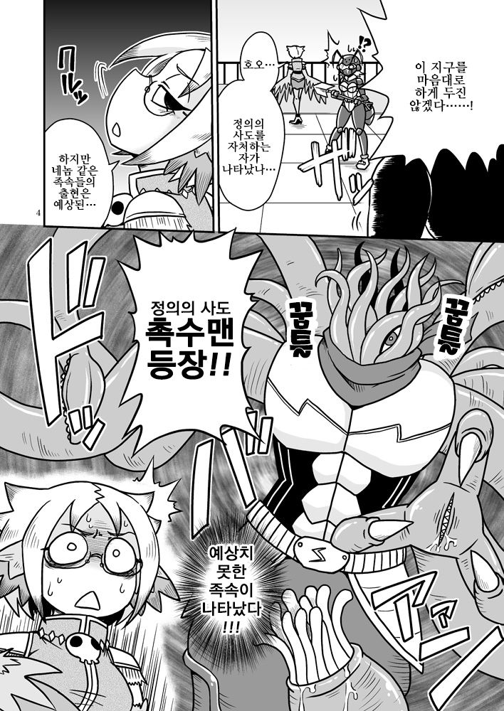 Shokushu-Man vs Fukurou-Lady | 촉수 맨 VS  올빼미 레이디 page 3 full