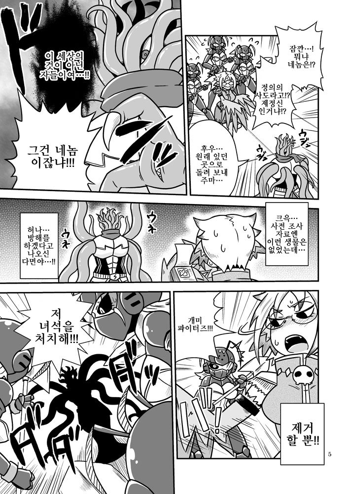 Shokushu-Man vs Fukurou-Lady | 촉수 맨 VS  올빼미 레이디 page 4 full