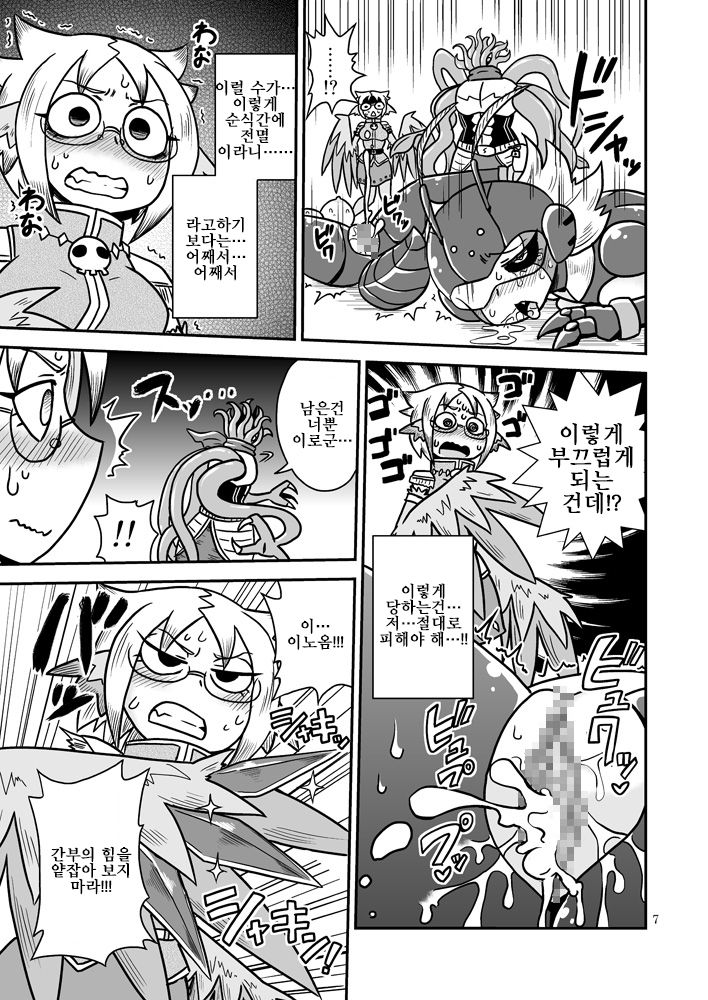 Shokushu-Man vs Fukurou-Lady | 촉수 맨 VS  올빼미 레이디 page 6 full